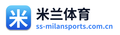 米兰体育
